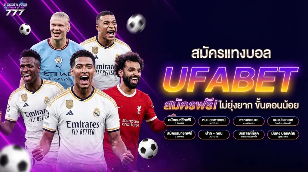 UFABET เว็บแทงบอลออนไลน์อันดับ1 ฝากถอนไว 24ชม